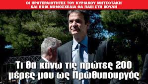 Your meme was successfully uploaded and it is now in moderation. Ti 8a Kanw Tis Prwtes 200 Meres Moy Ws Prw8ypoyrgos H Apopsh