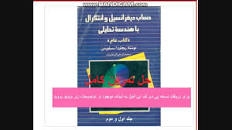 Image result for ‫دانلود حل المسائل حساب دیفرانسیل و انتگرال سیلورمن فارسی‬‎