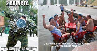 Сил и мужества вам пожелаем. Den Vdv 25 Prichin Pochemu Luchshe Ostatsya 2 Go Avgusta Doma