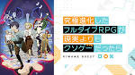 究極進化したフルダイブRPGが現実よりもクソゲーだったら