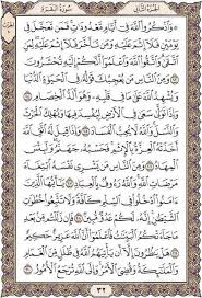 سورة البقرة مكتوبة كامله بفضل الله Math Word Search Puzzle Words