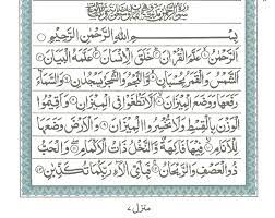 Untuk melihat detail lagu surat ar rahman klik salah satu judul yang cocok, kemudian untuk link download surat ar rahman ada di halaman berikutnya. Surah E Ar Rahman Read Holy Quran Online At Equraninstitute Com Learn To Recite Holy Quran Kids Quran Reading Institute