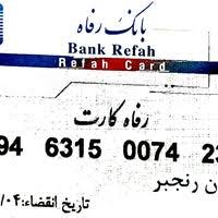 Refah Kargaran Bank بانک رفاه کارگران Now Closed منطقه ۱ 0 Tips