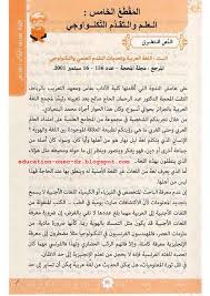 نص فهم المنطوق اللغة العربية و تحديات التقدم العلمي و التكنولوجي في اللغة العربية سنة رابعة متوسط الجيل الثاني
