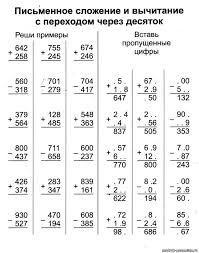 примеры на сложение и вычитание в столбик 2 класс Matematika 3 Klass Matematika Dlya Nachalnoj Shkoly Uroki Matematiki Matematicheskie Shutki