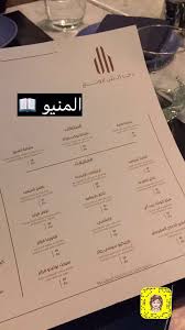 مطعم دي اتش لاونج بالرياض السعر المنيو العنوان كافيهات و مطاعم الرياض