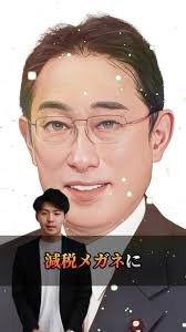 岸田総理減税メガネ