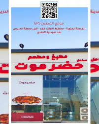 مطبخ و مطعم ساحل حضرموت في المدينة مطبخ و مطعم ساحل حضرموت Facebook