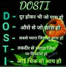 Pin By Narendra Pal Singh On Friendship Real Friendship Quotes Friendship Quotes In Hindi Congratulations Quotes