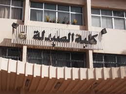سجل الطلبة المرشحين لكلية الصيدلة _ جامعة الزقازيق للعام الجامعى 2013/2014