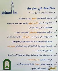 We did not find results for: Ø³ ÙŠØªØµÙˆØ± Ø§Ù„Ø¨Ø¹Ø¶ Ø£Ù† Ø§Ù„Ø¬Ù…Ø¹ ÙˆØ§Ù„Ù‚ØµØ± Ø§Ù„Ø¯Ø¹Ø§Ø¡ Ù…Ù† Ø§Ù„ÙƒØªØ§Ø¨ ÙˆØ§Ù„Ø³Ù†Ø© Facebook