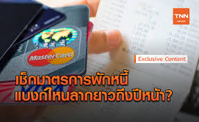 ธนาคารธนชาตให้สิทธิขอพักชำระหนี้ได้สูงสุดไม่เกิน 6 เดือน ขยายวลาผ่อนชำระไม่เกิน 96 งวด ทั้ง ประเภทสินเชื่อรถยนต์. à¹€à¸Š à¸à¸¡à¸²à¸•à¸£à¸à¸²à¸£à¸ž à¸à¸Šà¸³à¸£à¸°à¸«à¸™ à¹à¸šà¸‡à¸ à¹„à¸«à¸™à¸‚à¸¢à¸²à¸¢à¸£à¸°à¸¢à¸°à¹€à¸§à¸¥à¸²à¹€à¸ž à¸¡à¸– à¸‡à¸› à¸«à¸™ à¸²