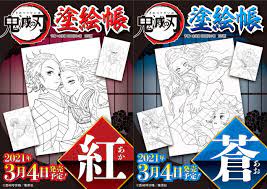 Mar 09, 2021 · 【鬼滅の刃塗り絵】無料ダウンロードまとめ｜テンプレート線画イラスト集. å…¬å¼ é¬¼æ»…ã®åˆƒå¡—çµµå¸³ ç´… è'¼ å¡—ã‚Šçµµï¼'å†ŠåŒæ™‚ç™ºå£² é€šè²© äºˆç´„æ³¨æ–‡ã„ã¤ã‹ã‚‰ å¾å³ å'¼ä¸–æ™´ã®åŽŸä½œã‚¤ãƒ©ã‚¹ãƒˆã¬ã‚Šãˆ Abc Post