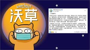 沃草 watchout， 台北市。 236,925 個讚 · 8,269 人正在談論這個。沃草希望做一個農夫，提供公民更好的參與時政的平台和工具，我們的產品有：總統，給問嗎？、立委出任務、國會無雙、公民學院 94y0wg0c8ci M