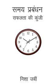 Get top trending free books in your inbox. Time Management Hindi Samay Prabandhan Safalta Ki Kunji Ebook Jabeen Nisha Rizwan Mohammad Amazon In Books