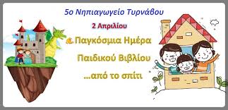 Καθιερώθηκε από τη διεθνή οργάνωση βιβλίων για τη νεότητα, το 1966, ημέρα των γενεθλίων του γνωστού δανού παραμυθά χανς κρίστιαν άντερσεν (2 απριλίου 1805) και σκοπός της είναι να εμπνεύσει στα παιδιά. Pagkosmia Hmera Paidikoy Biblioy 5o Nhpiagwgeio Tyrnaboy