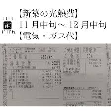 月々のローン金額と同じぐらい 月々の光熱費 は 大事な情報に感じます 我が家の光熱費 電気とガス代 を毎月レポートしていきたいと思います 仕様 高性能グラスウール alc アルミと樹脂の複合サッシlow e複層ガラス ブログでくわしくレポートしてい