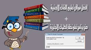 افضل المواقع المجانية التى تقدم دروس و قواعد لتعلم جميع اللغات الاجنبية العالمية اونلاين