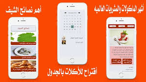 ‫أشهر وصفات الأكل العربية - التطبيقات على Google Play‬‎