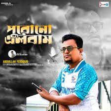 Download Abdullah Ferdous album songs: Purono Album