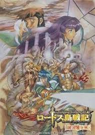 Lodoss Tou Senki Eiyuu Kishi Den Complete Anime Record Of Lodoss War Japanese Animation