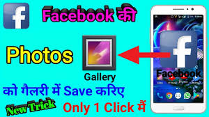 à¤« à¤¸à¤¬ à¤• à¤« à¤Ÿ à¤¡ à¤‰à¤¨à¤² à¤¡ à¤• à¤¸ à¤•à¤°à¤¤ à¤¹ how to download facebook photos facebook photo download 2019 youtube à¤« à¤¸à¤¬ à¤• à¤« à¤Ÿ à¤¡ à¤‰à¤¨à¤² à¤¡ à¤• à¤¸ à¤•à¤°à¤¤ à¤¹ how to download facebook photos facebook photo download 2019