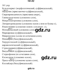 гдз по русскому языку 10 11 класс власенков рыбченкова 2019 Gdz Uprazhnenie 161 Russkij Yazyk 10 11 Klass Vlasenkov Rybchenkova