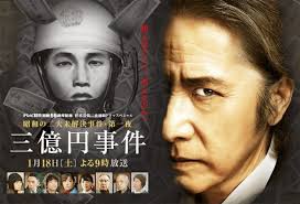 300 million yen heist masakazu tamura streaming japanese movies japanese drama movies