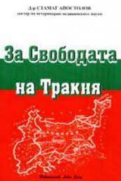 Стамат Апостолов | Издателство “Либра Скорп”