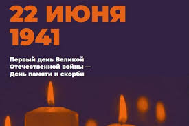 22 июня 1941 года является одной из самых печальных дат в истории россии. Volgograd Den Pamyati I Skorbi Den Nachala Velikoj Otechestvennoj Vojny Bezformata
