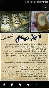 Pin By Noura On بلبلة Arabic Sweets Algerian Recipes Food And Drink