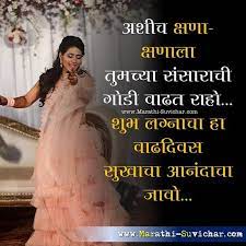 Anniversary Wishes In Marathi À¤²à¤ À¤¨ À¤ À¤¯ À¤µ À¤¢à¤¦ À¤µà¤¸ À¤ À¤¯ À¤¶ À¤­ À¤ À¤ Happy Wedding Anniversary Wishes Happy Marriage Anniversary Anniversary Wishes For Couple Best wishes to a very special couple who continue to inspire others with their unwavering circle of love, their infectious zest for life and whose knowing how to remain young at heart touches all who know them. happy wedding anniversary wishes