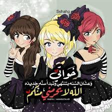 صور عن الاخت 2020 اروع صور عن الاخوات صور عن الاخوات البنات حديثة2020 anime art