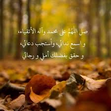 دعاء صل اللهم على محمد وآله الأتقياء و اسمع ندائي و ا ستجب دعائي و حقق بفضلك أملي و رجائي daily wisdom nature eckhart tolle