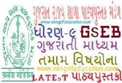 Gseb board publish gujarat textbook 2020 for 12th class government collage and private colleges distribute at students education purpose Std 9 All Subjects Gujarat Board Textbook Gujarati Medium Gseb Wing Of Education