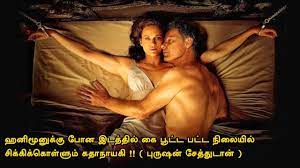பெண்கள் கட்டாயம் பார்க்க வேண்டிய படம் | Tamil hollywood times | movie story  & review in tamil - YouTube