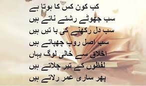 Friendship poetry | dosti shayari and sms for best friend forever. Urdu Poetry Time Best Poetry In Urdu Images For Urdu Poetry Urdu Poetry Sad Love Shayari Romantic Friendship Poetry