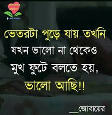 Pin By Antiwormvet On Md Mirajh Uddin Rifat Bangla Quotes Be Yourself Quotes Quotable Quotes