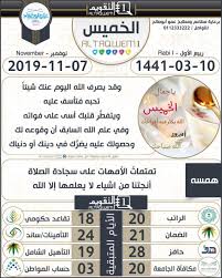 التقويم الرقمي Twitterissa 3 ايام