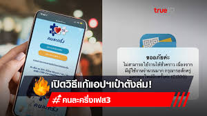 กรณี ลงทะเบียนคนละครึ่งเฟส 3 นางสาวกุลยา ตันติเตมิท. Vzlwn 9tuqrebm