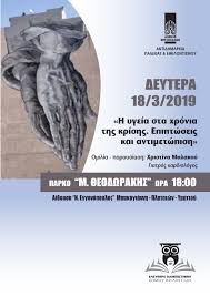Τα μονοπάτια των τραγουδιών μου ορχήστρα μίκης θεοδωράκης θέατρο. Diale3h Toy Eley8eroy Panepisthmioy Gia Thn Ygeia
