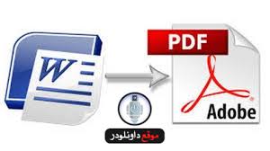 برنامج تحويل الوورد الى Pdf يدعم اللغة العربية موقع داونلودر