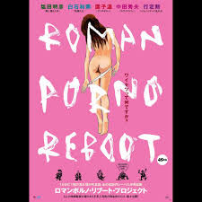 54年ぶり「丸ノ内日活」復活！ ロマンポルノ・リブート・プロジェクト5作品が一挙上映へ｜Real Sound｜リアルサウンド 映画部