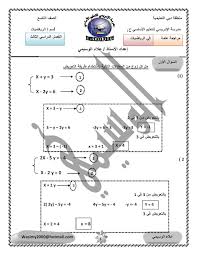 مراجعة عامة في الرياضيات للفصل الدراسي الثالث على شكل صور الصف التاسع رياضيات الفصل الثالث المناهج الإماراتية Map Map Screenshot Screenshots
