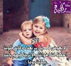 Maybe you would like to learn more about one of these? ØµÙˆØ± Ø§Ø®ÙˆØ§Øª Ù…Ø¹ Ø¨Ø¹Ø¶ Ø§Ø­Ù„Ù‰ Ø§Ø®ÙˆØ§Øª Ùˆ Ø§Ø­Ù„Ù‰ Ù„Ù…Ù‡ Ù…Ø´Ø§Ø¹Ø± Ø§Ø´ØªÙŠØ§Ù‚