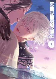 Lullaby of a Dawn Vol.1-3 BL Japanese Manga Comic Book Yoake no Uta Yuno |  eBay