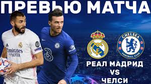Перт глори 1:3 мельбурн сити. Real Madrid Chelsi Prevyu Polufinala Ligi Chempionov Real Chelsea Preview 27 04 2021 Youtube