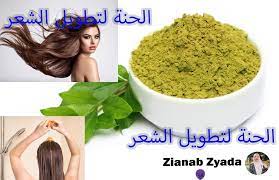 تكثيف الشعر بالحناء والسدر وخلطات لتطويل وتنعيم الشعر بسرعة جدا