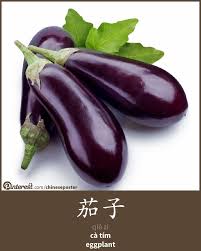 茄子 qiezi ca tim eggplant 野菜 画像 果物 野菜 ベジタブル