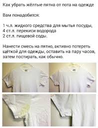 как удалить желтые пятна от пота на белой футболке Pin By Alina On Polezno Fashion Tops Tees
